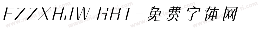 FZZXHJW GB1字体转换